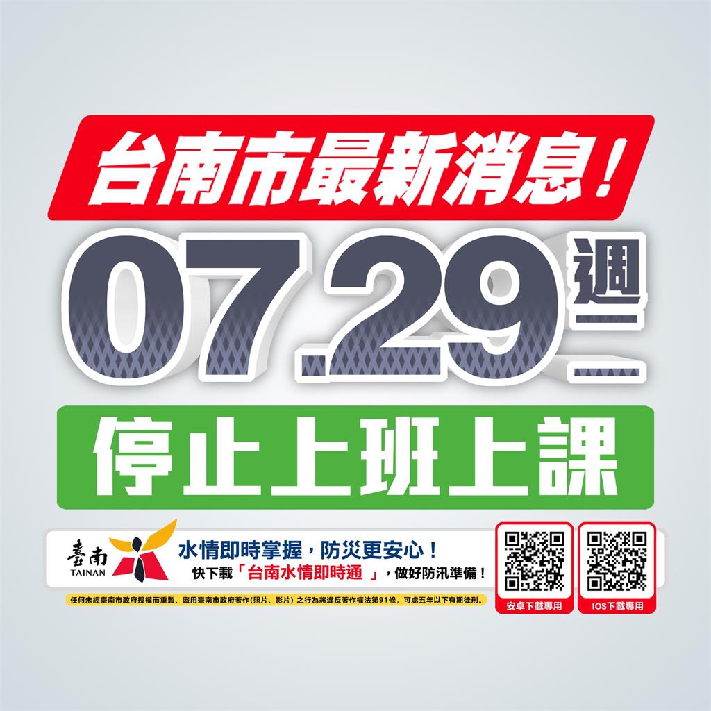 快新聞／嘉義也慘淹　跟進南高屏宣布明天停班停課