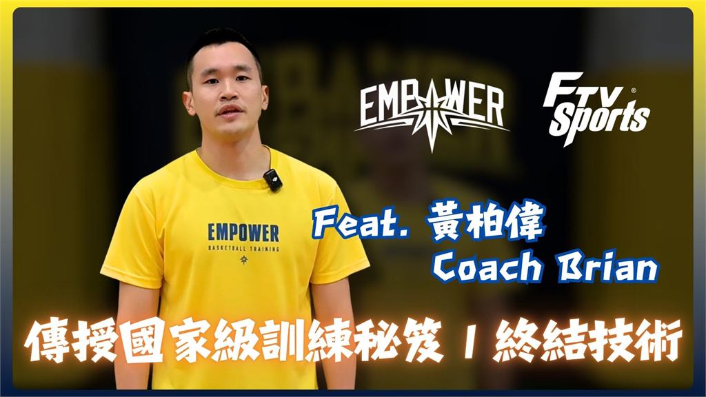 引爆籃球訓練(影)｜傳授國家級訓練秘笈　終結技術教你林志傑招牌大轉身