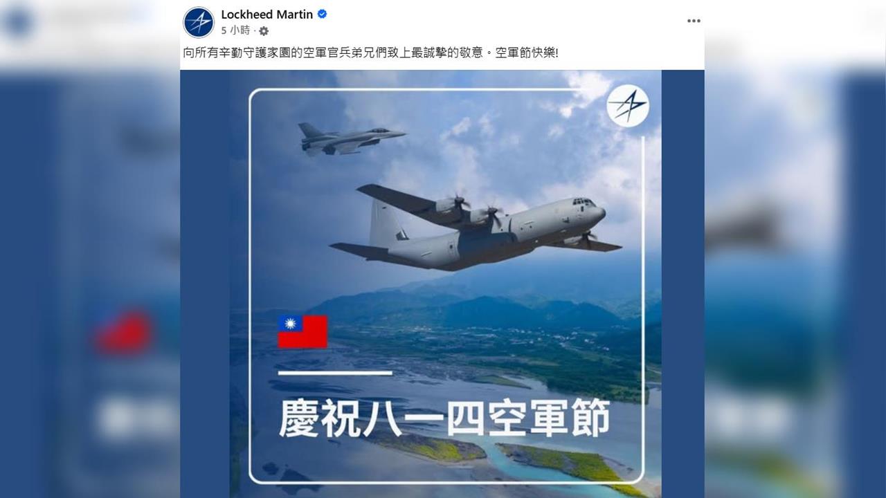 快新聞／美軍工巨頭洛馬用「正體中文」賀814空軍節　網讚：有夠用心