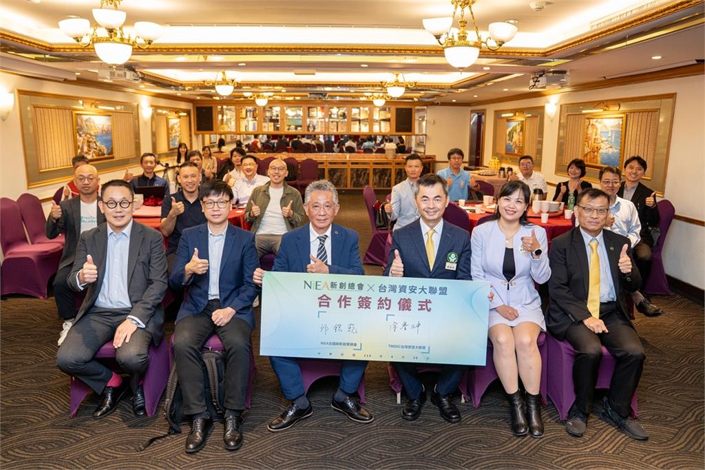 強強聯手！資安大聯盟攜手新創總會　為中小企業打造數位防護網