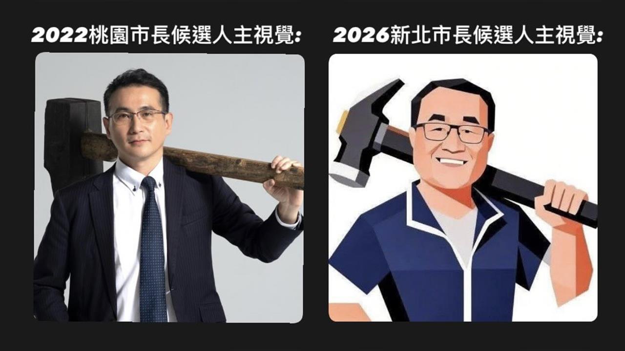 快新聞／李四川新北主視覺被爆抄襲！扛巨錘意象　撞2022年鄭運鵬桃園競選
