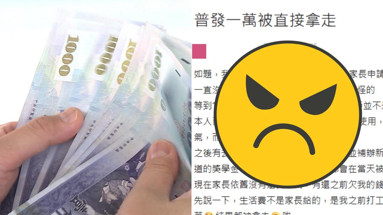 普發1萬「直接被領光」內情曝!大學生PO他們「神操作」惹鼻酸