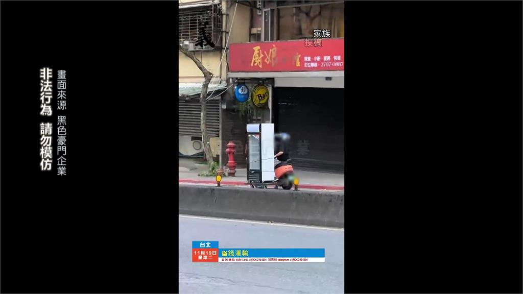 機車拖著「冰箱」上路！　騎士誇張危險駕駛畫面全都錄