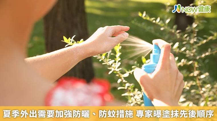 夏季外出需要加強防曬、防蚊措施　專家曝塗抹先後順序