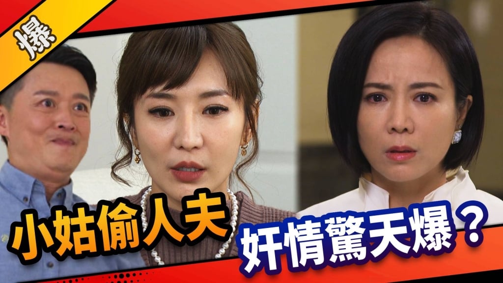 《市井豪門-EP34精采片段》小姑偷人夫    奸情驚天爆？ 