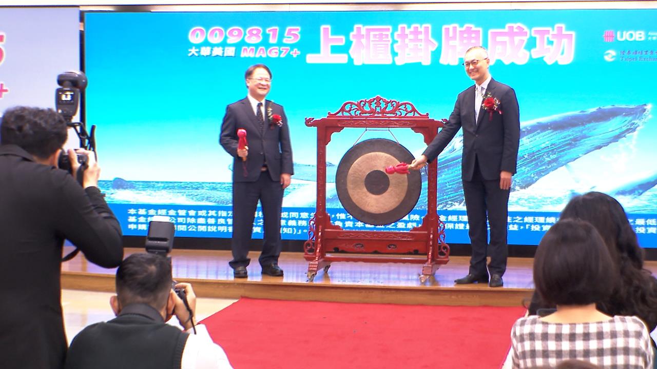 首支鎖定美七大科技巨頭 大華銀ETF掛牌盤中勁揚1.7%