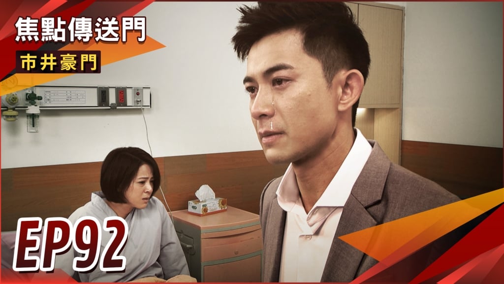 《市井豪門-EP92精采回顧》佳雯徹底死心　一巴掌恩斷義絕！宇潔替佳雯抱不平　決裂惡毒學姐？