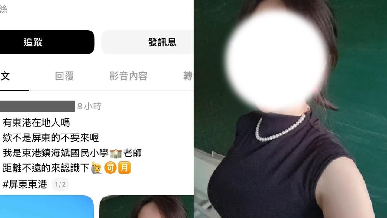 正妹教師甜喊「想認識在地人」掀暴動！校方火速打臉「查無此人」爆驚人內幕