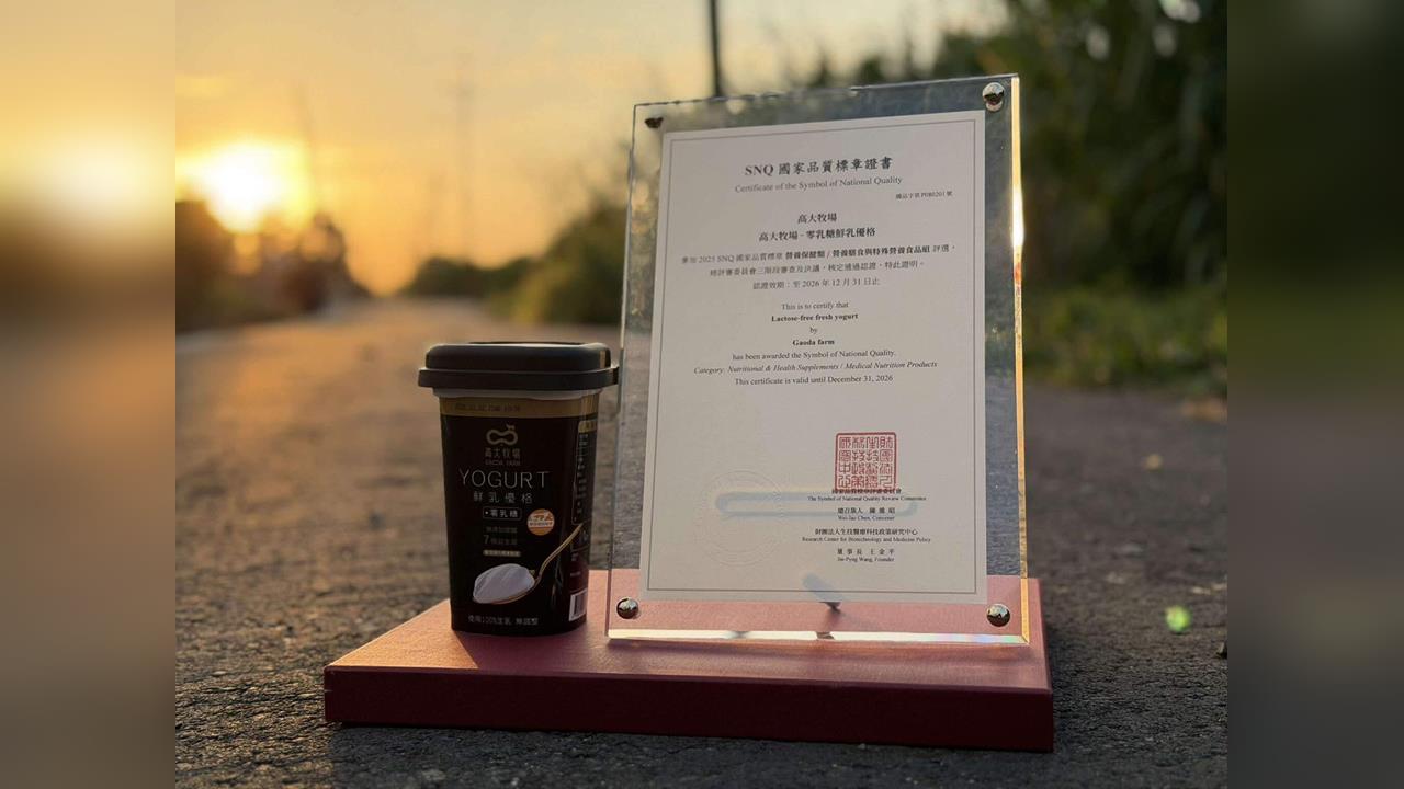 7成乳糖不耐症族群救星來了！全台首例「0乳糖優格」奪SNQ標章