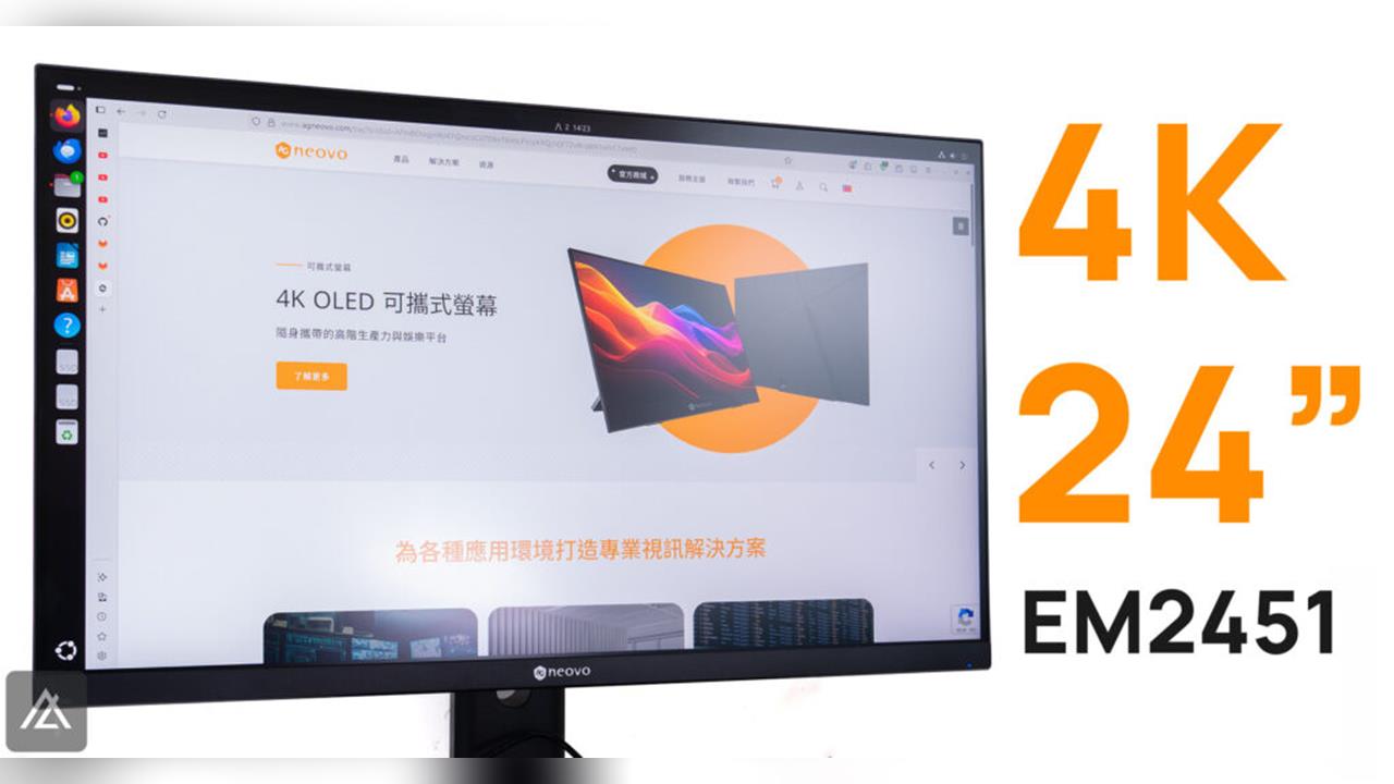 「開箱」AG Neovo EM2451 – 平價 4K、全功能支架與 65W USB-C!