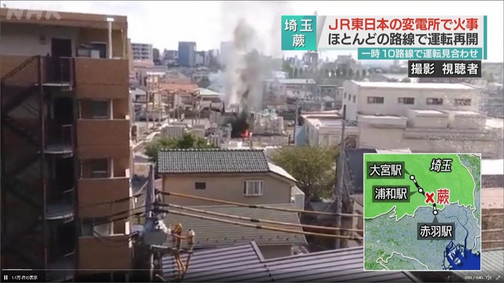 埼玉縣變電所火警　東京都10條JR路線大停電