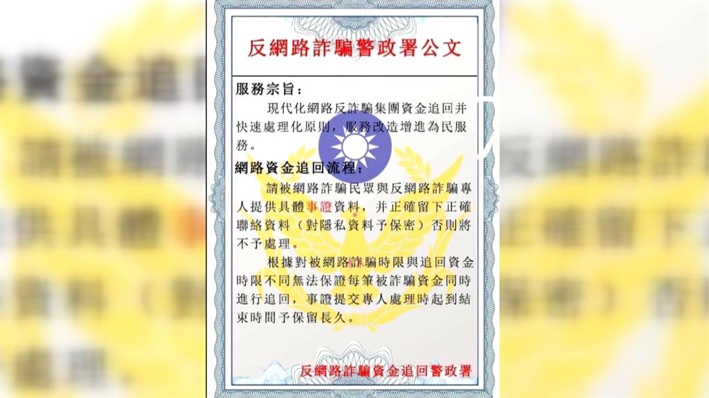 詐騙集團誆追討遭詐款 再騙一次