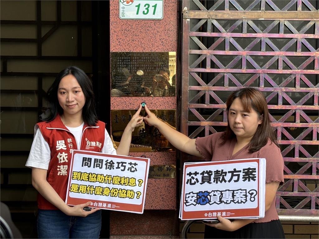 快新聞／質疑徐巧芯幫婆婆1屋3貸　台灣基進告發她涉嫌違反《銀行法》