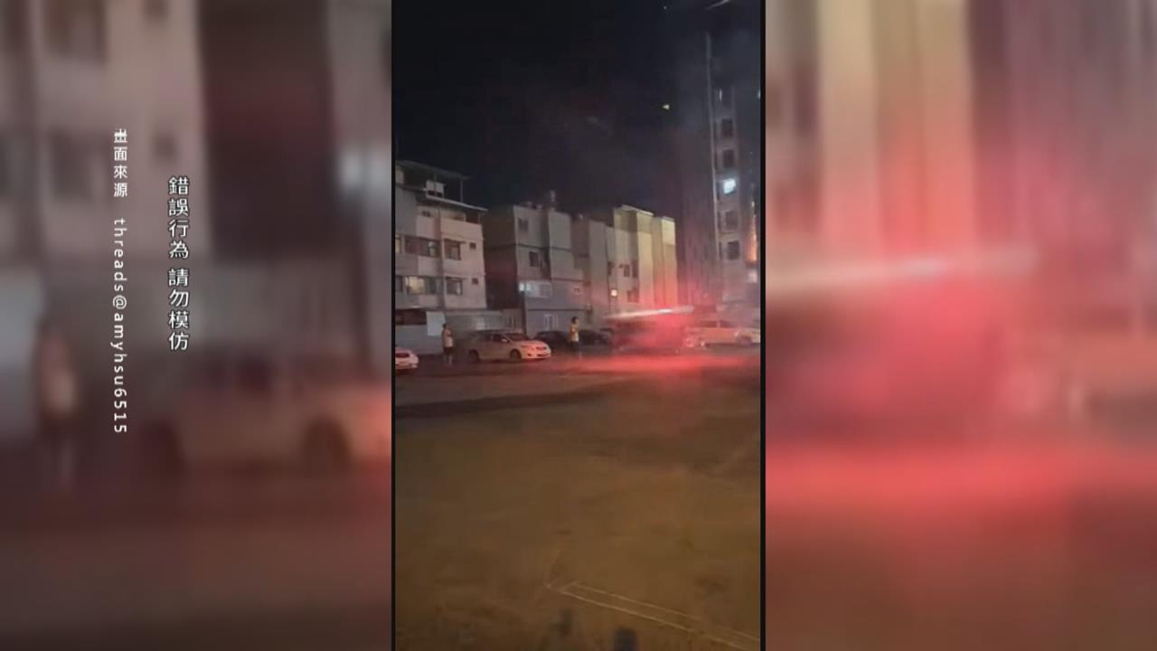 停車場放煙火、互射拿命開玩笑？　停車民眾目擊憂「愛車受損」