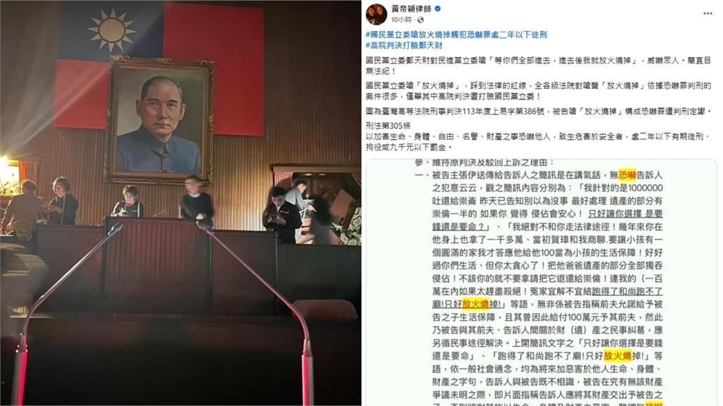 鄭天財狂言「綠委進去就燒立法院」!律師示警「踩法律紅線」:恐嚇罪可關2年