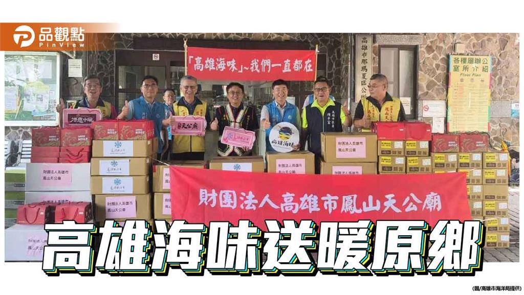 高雄海味送暖原鄉　3,060份物資助部落防災備糧