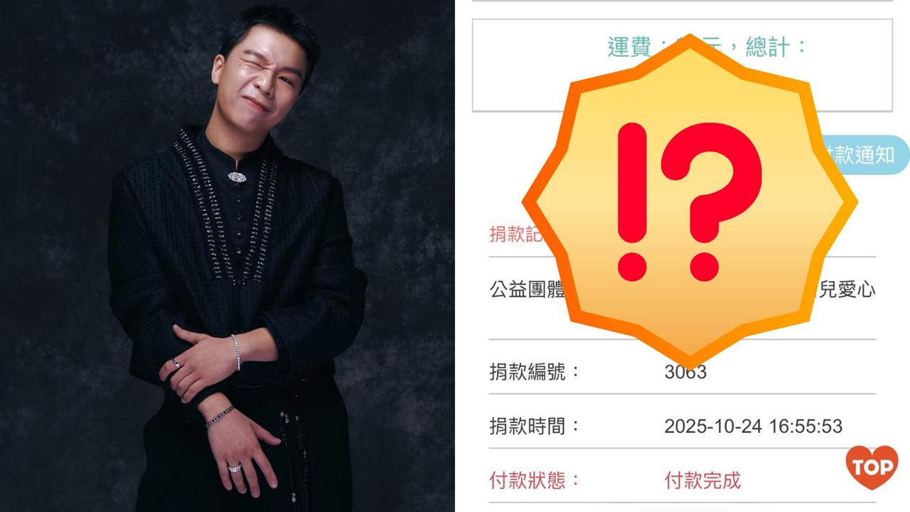 派翠克兌金鐘承諾先出手小S隨後跟進!捐款花蓮萬元收據網讚:真男人