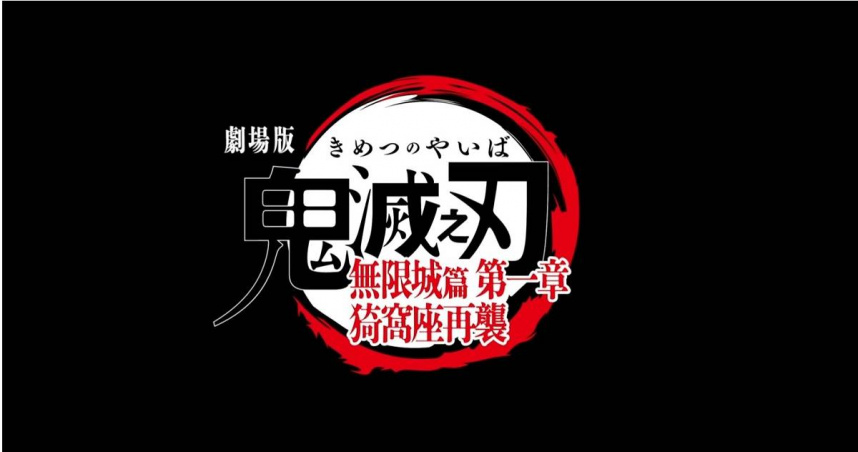 《鬼滅劇場版》刷新日本影史紀錄!飲料爆米花全賣光 戲院崩潰:製冰機被操壞了