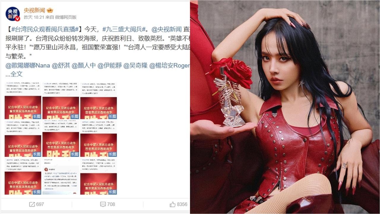 台灣藝人沒轉發閱兵文竟遭「列清單公審」!蔡依林被小粉紅痛批:有空跳舞?