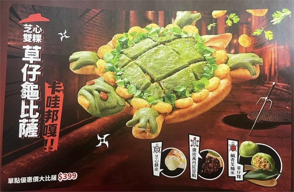 <em>必勝客</em>新品「烏龜披薩」太奇葩！鋪整面香菜引網崩潰：義大利要宣戰了