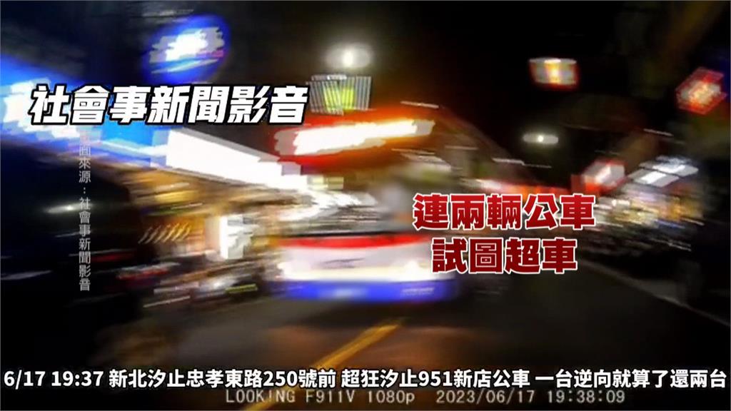 大家都守法就你要逆向超車　汐止連兩公車違規業者說話了