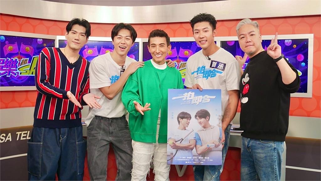 《娛樂超skr》BL劇男星默契大考驗！劉丞、游書庭甜蜜互動，潘若迪驚喜現身！