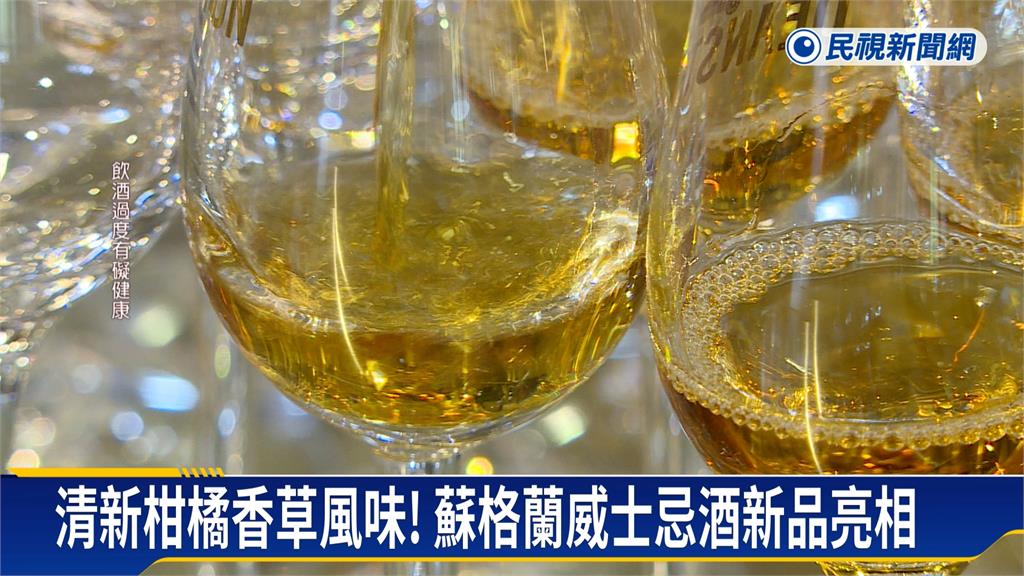 看好台灣購買力道!　蘇格蘭威士忌3款新品搶市