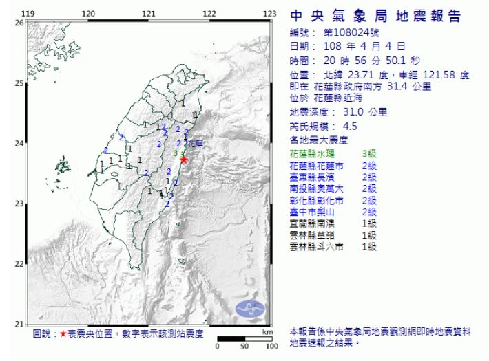 20：56花蓮海域規模4.5地震 最大震度花蓮3級