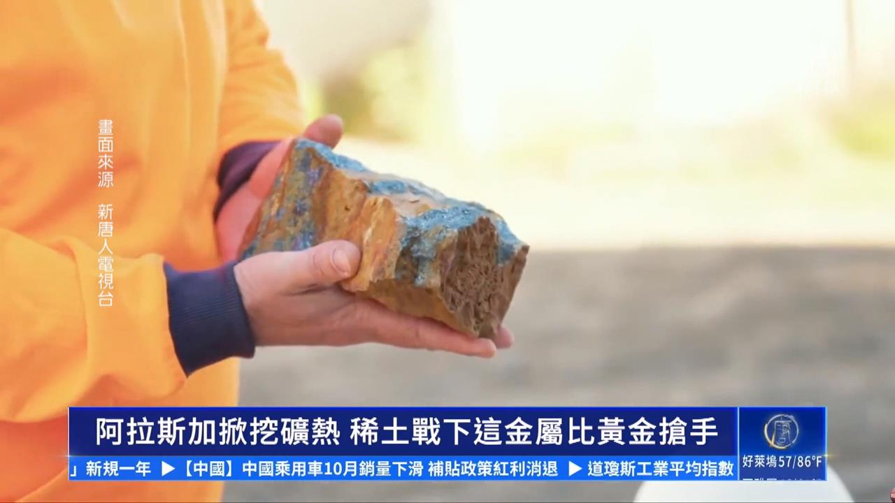 美中貿易戰休兵「緩一年」 美國力拚稀土自產