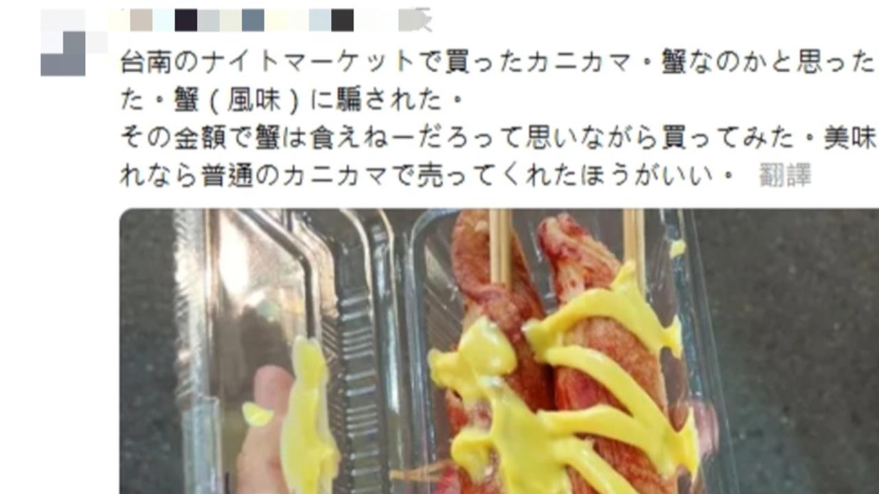 夜市「帝王蟹肉棒」是假的? 日遊客遭誤導失望PO文