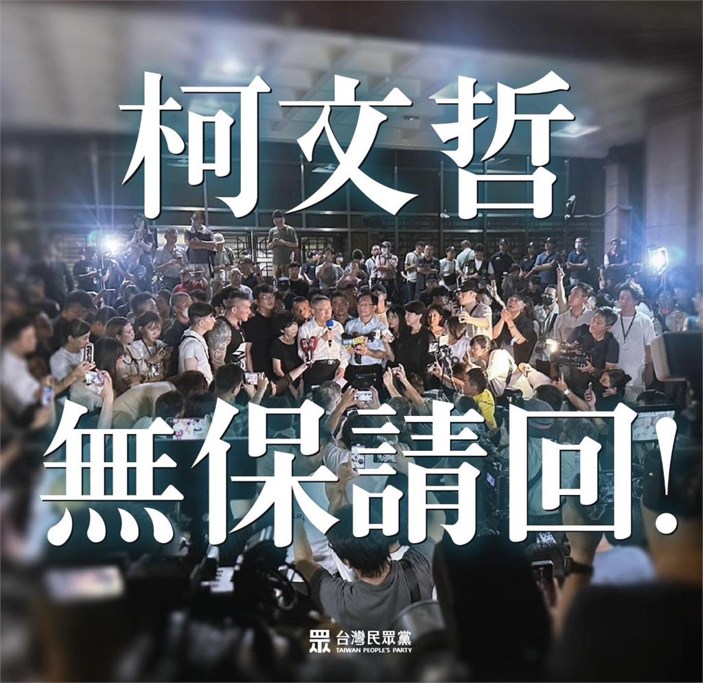 獨家／柯文哲無保請回裁定　法界：讓質疑司法獨立的操作不攻自破