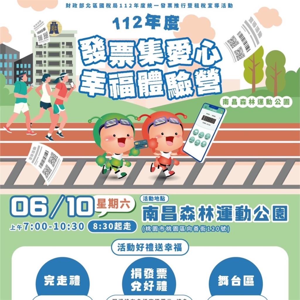 北區國稅局租稅宣導健走活動　捐發票送愛心再抽好禮