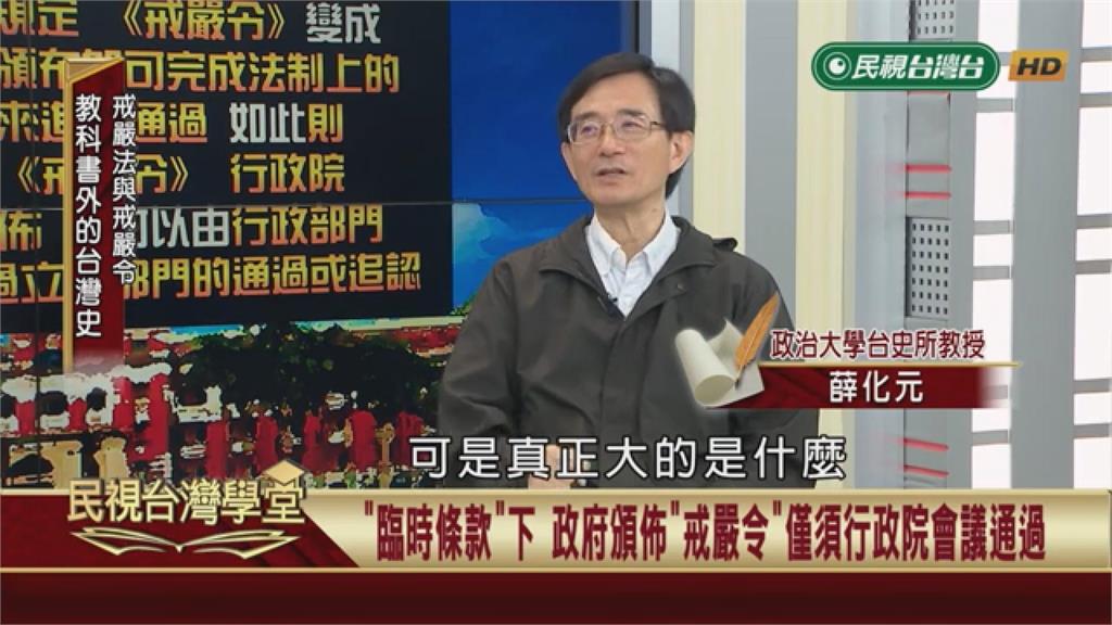 擴大行政權非總統權？蔣無視戒嚴體制自行決定？