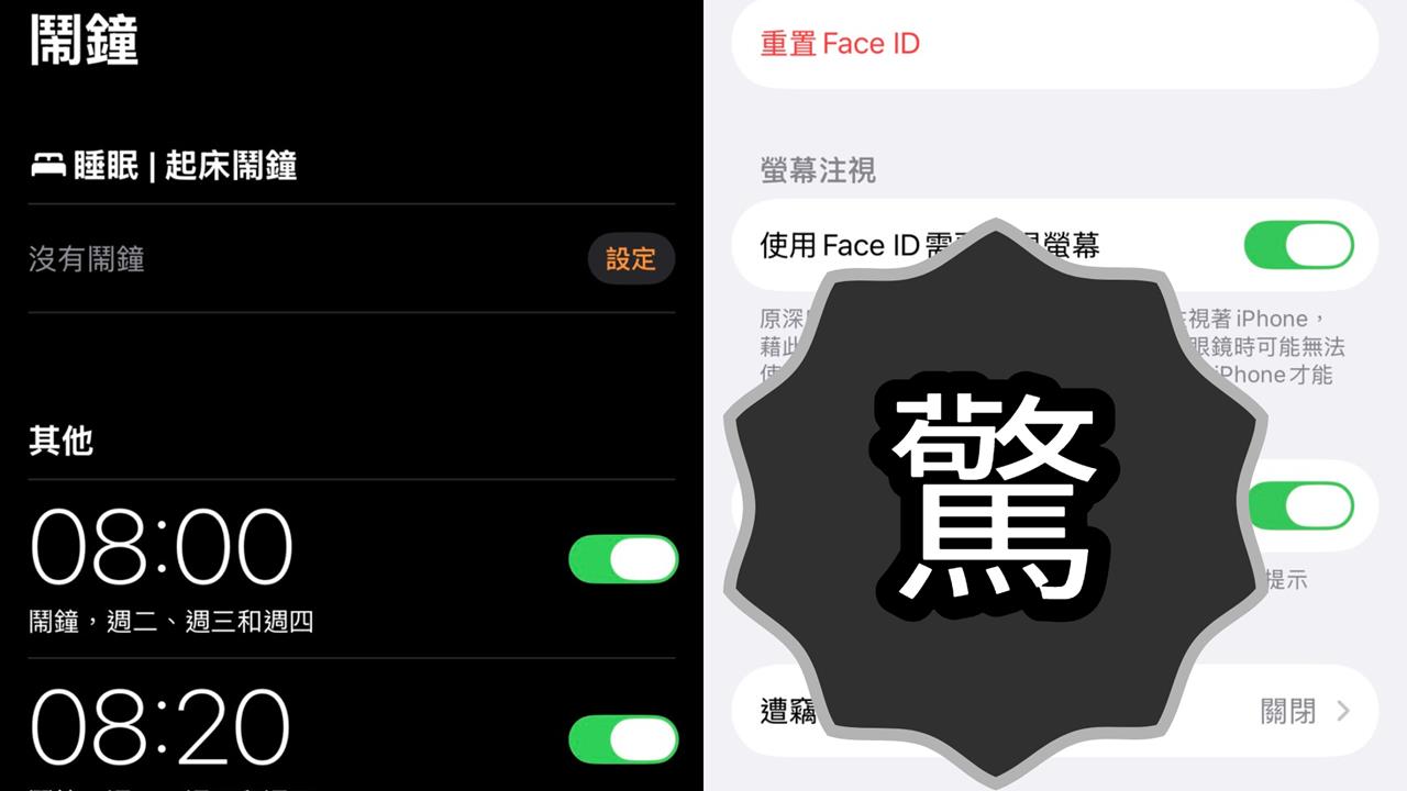 iPhone鬧鐘「自動靜音」害慘一票人!他親揭「1功能」喊:快關掉
