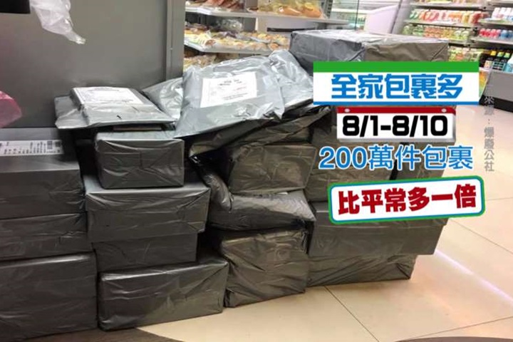 蝦皮99就免運！全家物流爆貨品送達