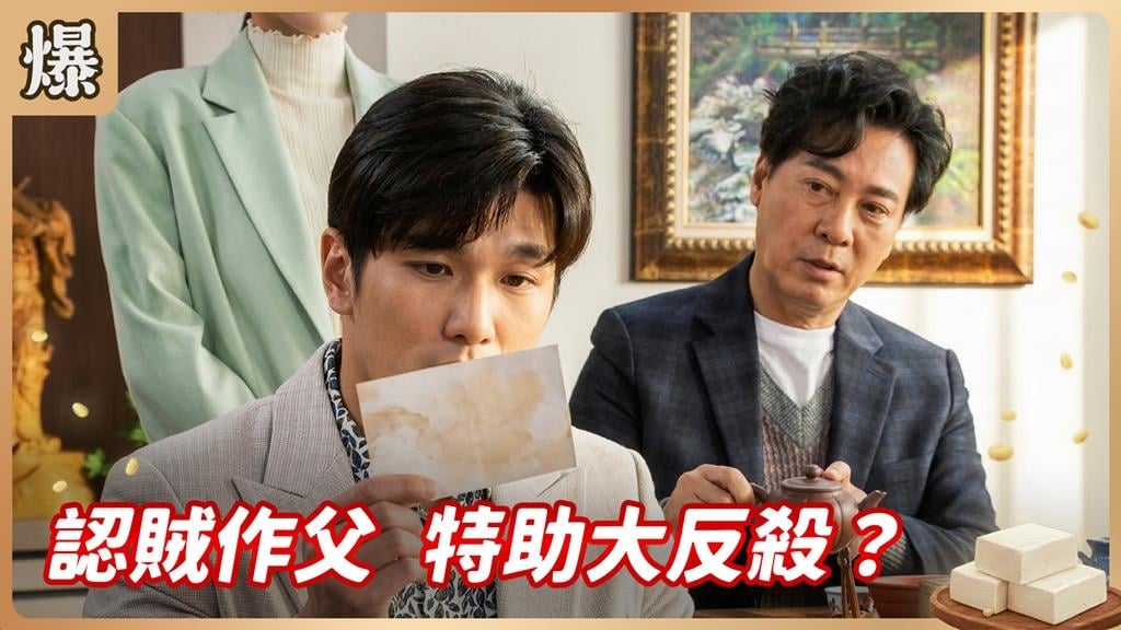 被仇人洗腦還被養歪！認賊作父二十年世紀最慘？《豆腐媽媽-EP56精彩片段》