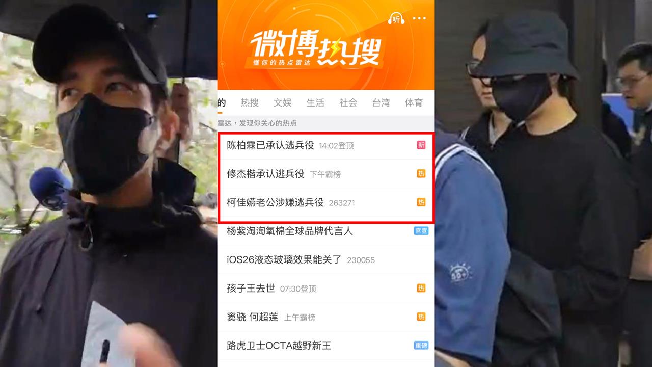 修杰楷、陳柏霖閃兵案「衝微博熱搜第1名」!小粉紅愣了:比電視劇還狗血