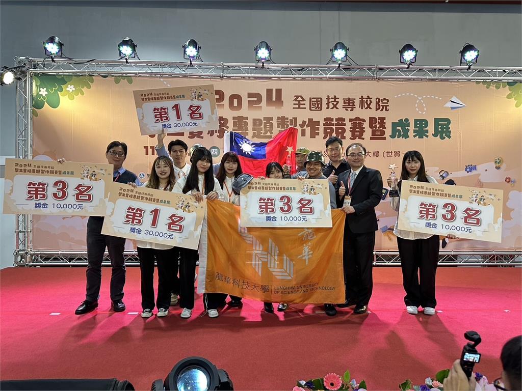 龍華科大培育產業優秀人才　全國技專生實務專題競賽表現亮眼