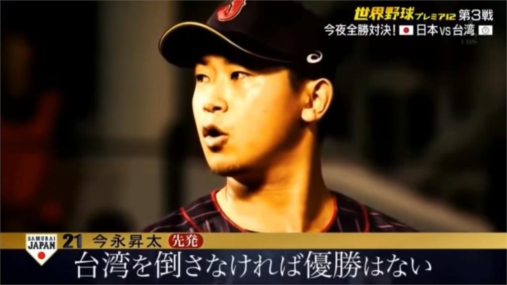 世界12強棒球賽  日媒直接稱呼「台灣隊」