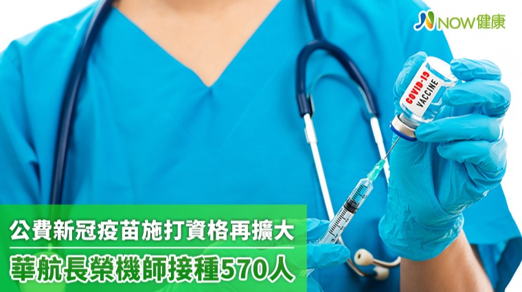 華航效應！公費第1類至第3類同住者 可預約打AZ疫苗