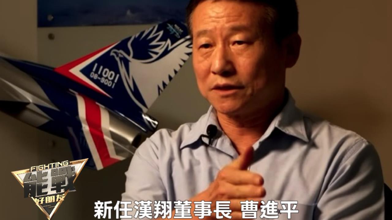 漢翔高階人事異動！飛官出身曹進平出任董事長、莊秀美接棒總經理