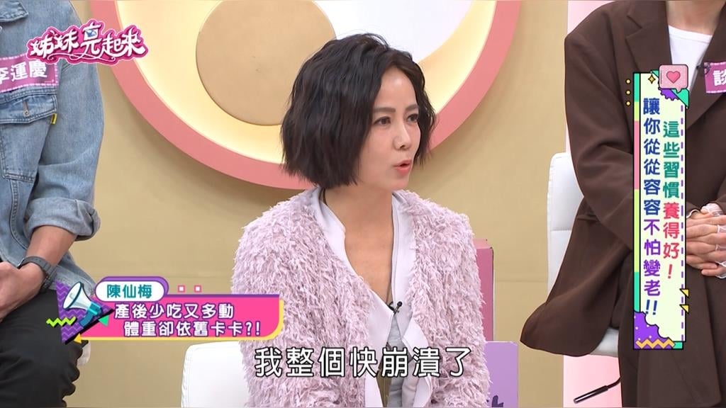 陳仙梅《姊妹亮起來》揭產後瘦身「愈減愈肥」?24 天體重紋絲不動