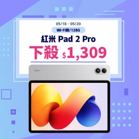 【本週獨賣】2.5K 震撼大視覺,27W 隨時電力支援!紅米 Pad 2 Pro Wi-Fi 128G 下殺 $1,309