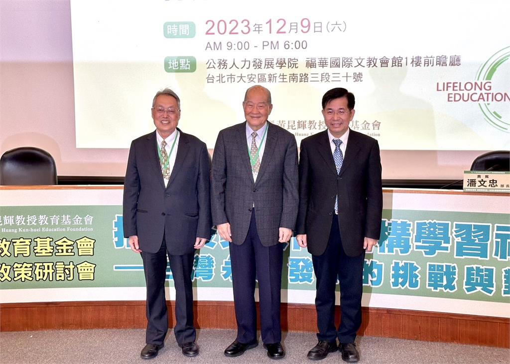 2025台灣將邁入超高齡社會　黃昆輝基金會關注「終身教育」