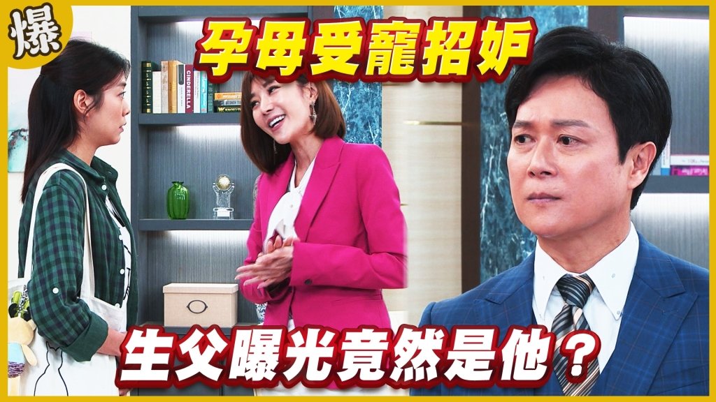 《黃金歲月-EP209精采片段》孕母受寵招妒   生父曝光竟然是他？