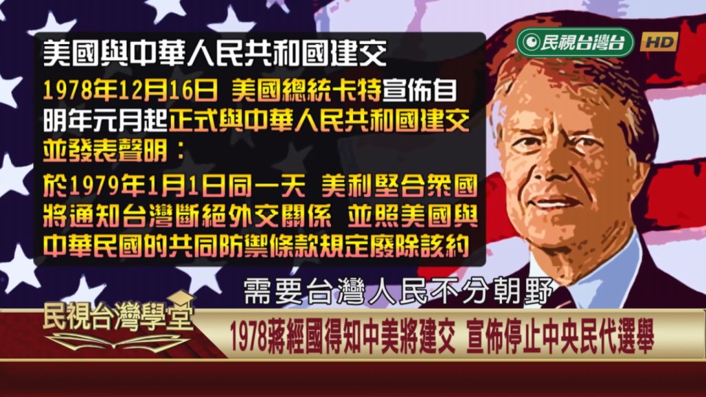 萬年國會｢死灰復燃｣？蔣經國1978年"停選"的陰謀全曝光？