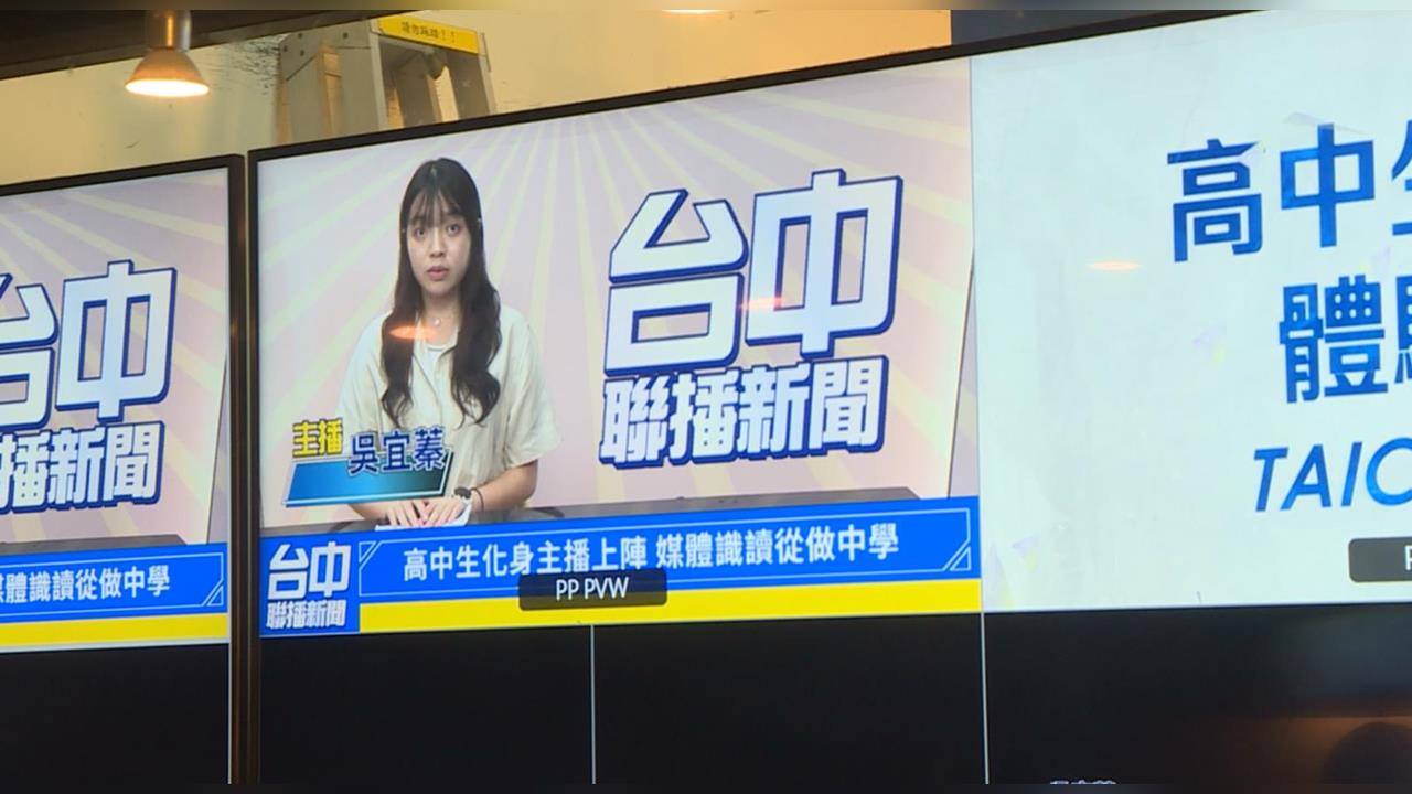 台中高中主播體驗營夯爆！　走進攝影棚圓主播夢