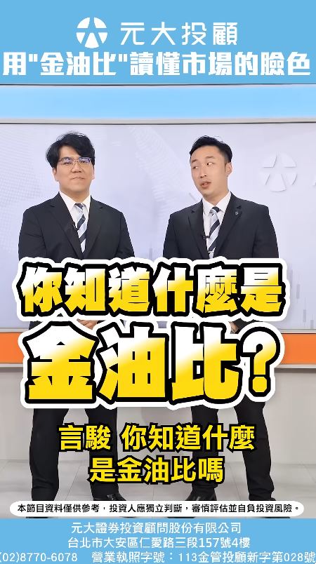 一盎司黃金能換幾桶油?金油比關鍵訊號讀懂市場臉色