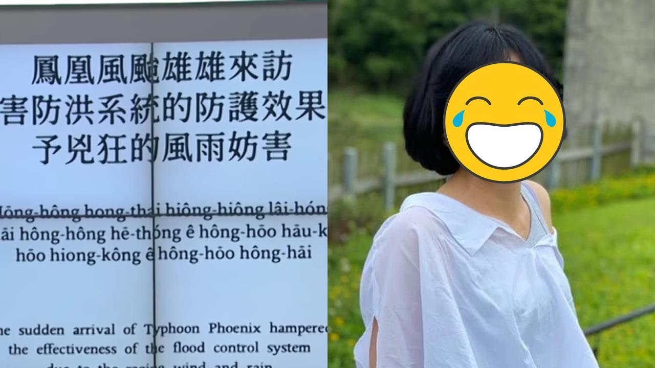 鳳凰颱風「台語繞口令」超魔性!這1女名嘴挑戰竟「發出牛叫聲」笑翻網