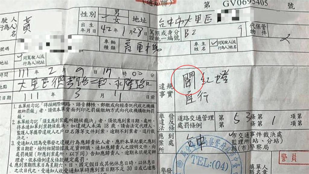 開單警字跡潦草 闖紅燈像聞紅燈 